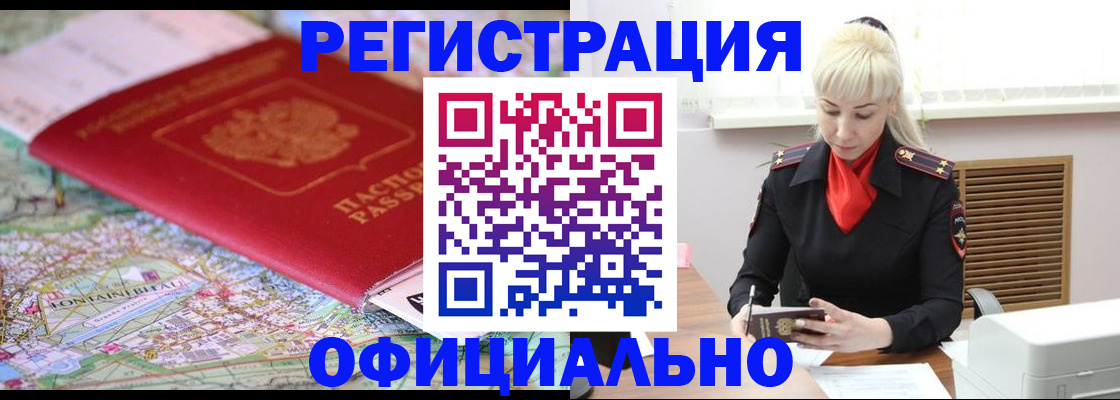 временная регистрация в Ленске