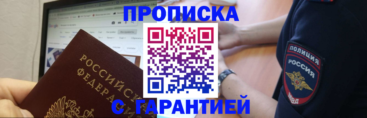 временная регистрация гарантия в Ленске