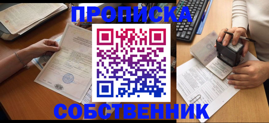 временная регистрация для всех в Ленске