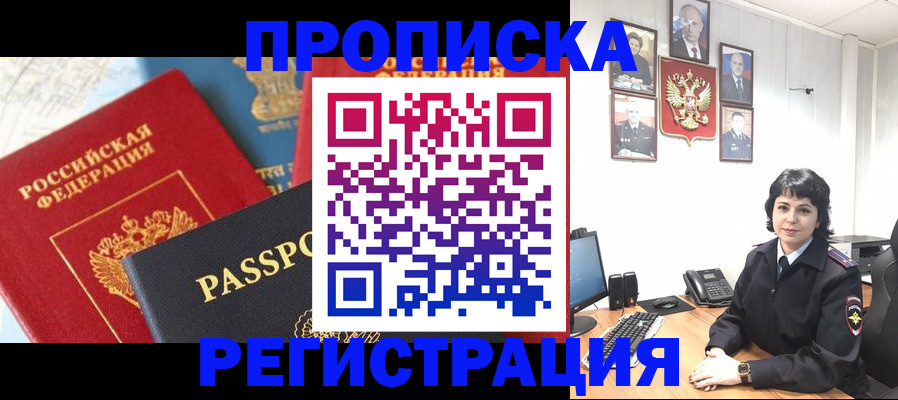 прописка штамп в Ленске