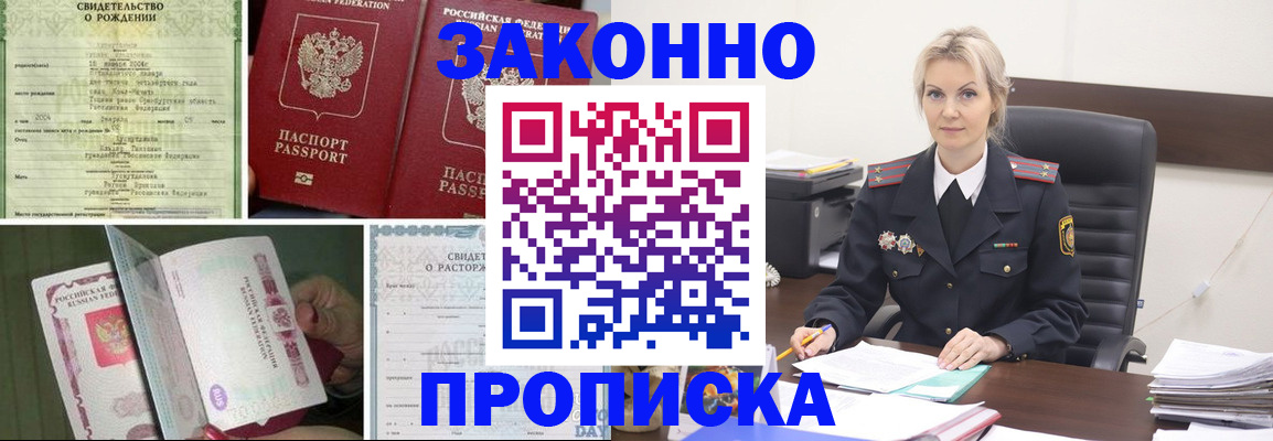 прописка 2025 в Ленске